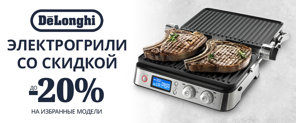Электрогрили DeLonghi